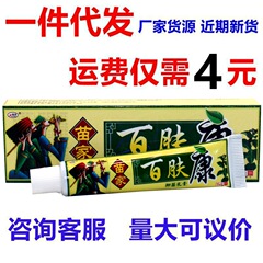 Huanfu Miaojia Baifukang ハーブ外用かゆみ止めクリーム軟膏 Miaojia Baifukang 外用抗菌クリーム