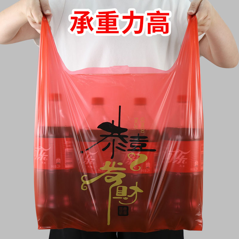 黑色加厚隐私背心商用塑料打包袋便利店超市红色喜庆袋子加厚袋云