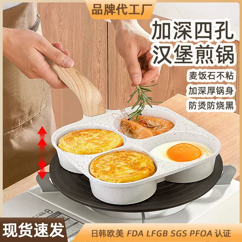 家用麦饭石四孔煎蛋锅厨房平底锅不粘锅早餐鸡蛋汉堡小煎锅牛排锅