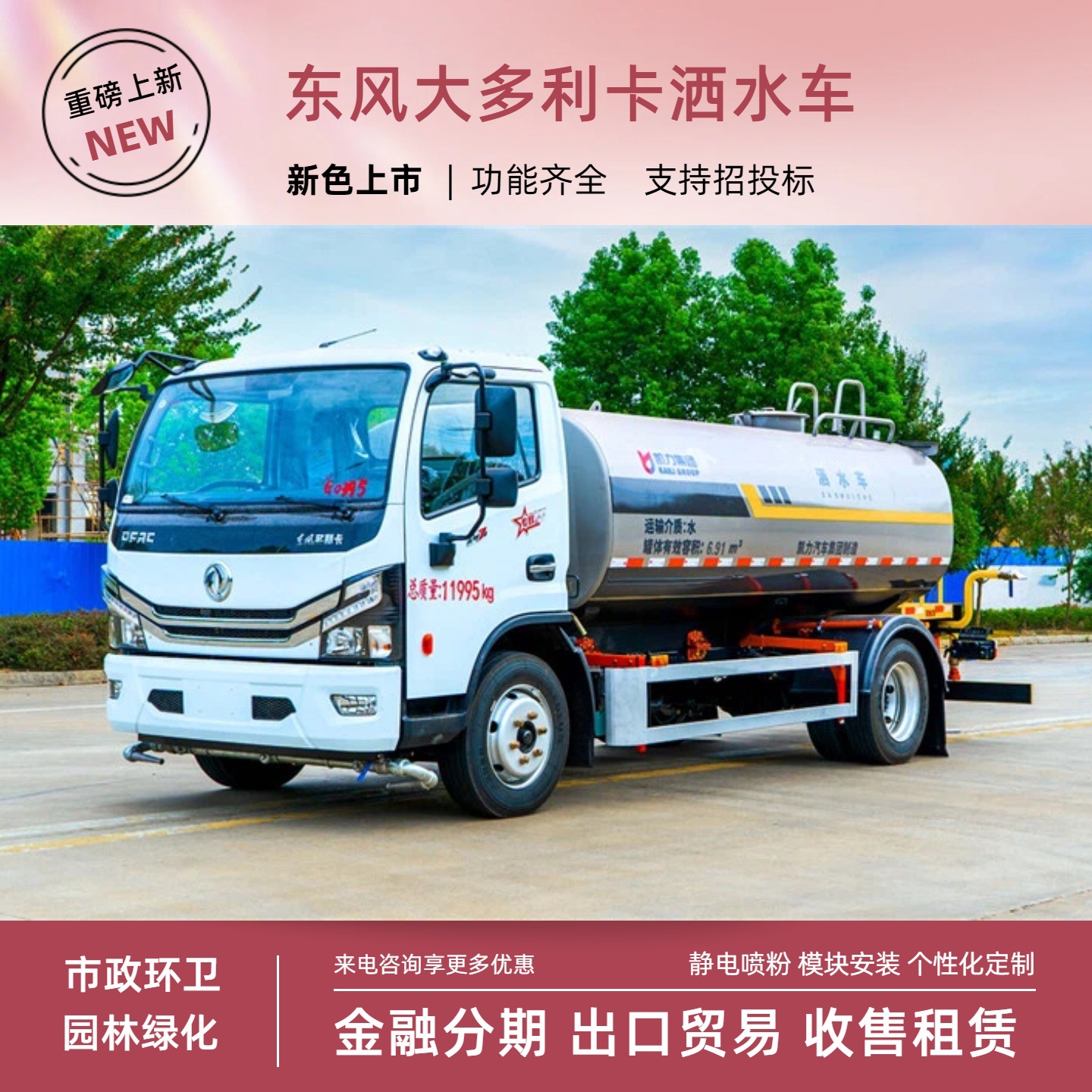 Dongfeng Dolica D7 Spraying Truck 10 Cubic Meter Sprinkler Truck with Yuchai 165 Horsepower National Vi Engine and Sprayer