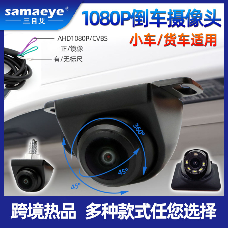 车载摄像头 汽车广角高清ccd星光夜视ahd倒车1080 右侧盲区摄像头