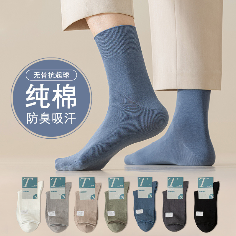 Pure Cotton Socks for Men, Spring and Summer Mid-Calf Socks, All-Cotton Men's Anti-Odor, Sweat-Absorbing Business Cotton Socks, Seamless Men's Socks, Zhuji Socks