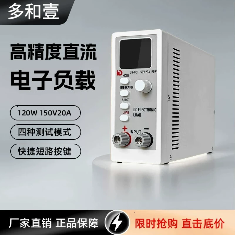 Измеритель напряжения питания и тока обнаружения 120W Тестер нагрузки DH-801