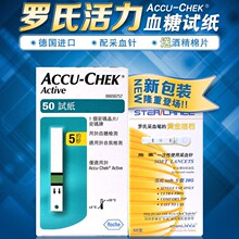 进口活力血糖试纸50片罗康全活力血糖测试仪新效期50试纸赠施莱针