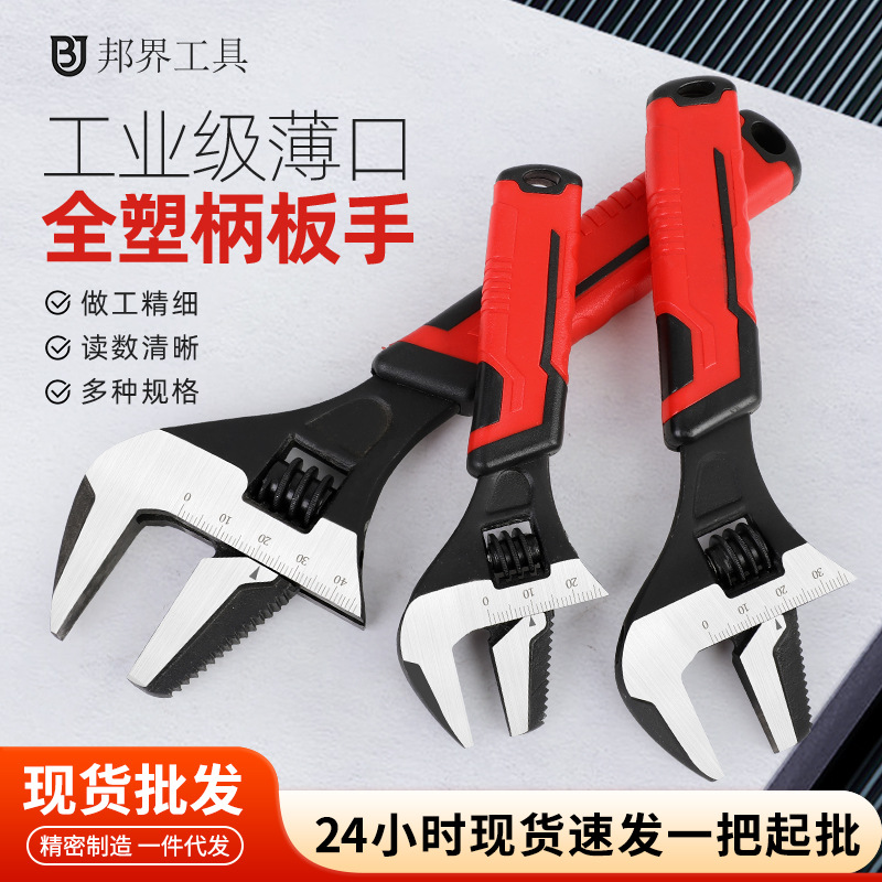 大口径全套柄活动扳手高碳钢锻压工艺手动扳手多规格磷化卫浴扳手