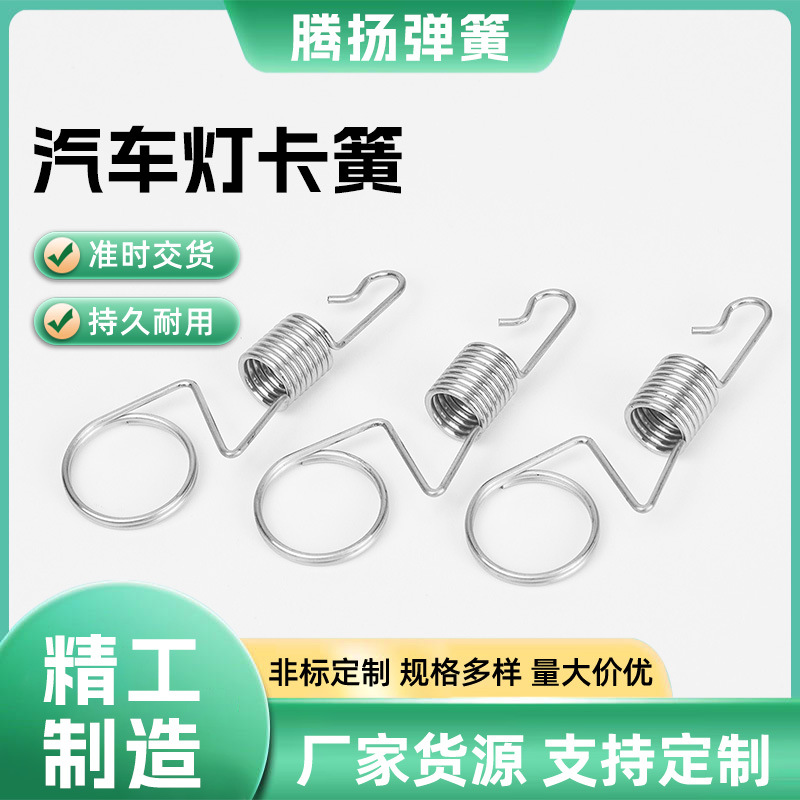 车灯卡簧不锈钢弹簧钢丝折弯加工非标扭簧卡簧批发各类异型弹簧