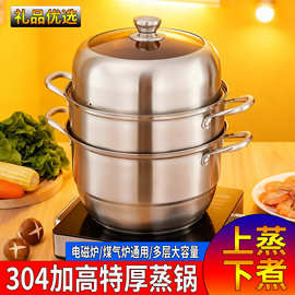 304不锈钢加厚欧式多层蒸锅 多功能家用蒸煮锅 三层礼品蒸锅套装