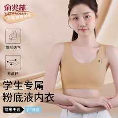 Yu Zhaolin 思春期の女の子のベスト発育期の女の子の下着女子中学生高校生ブラジャー