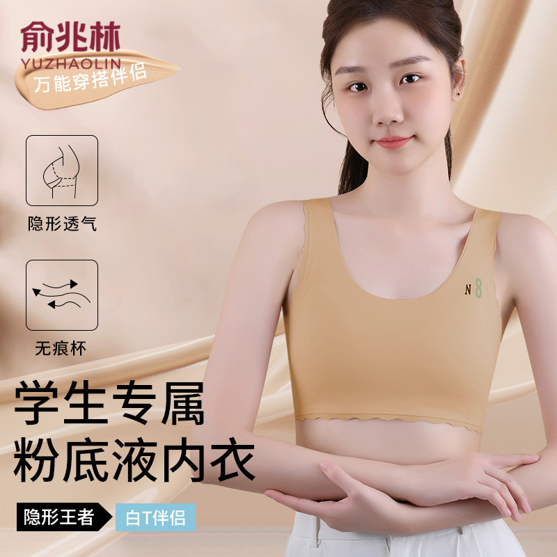 Yu Zhaolin 思春期の女の子のベスト発育期の女の子の下着女子中学生高校生ブラジャー|undefined