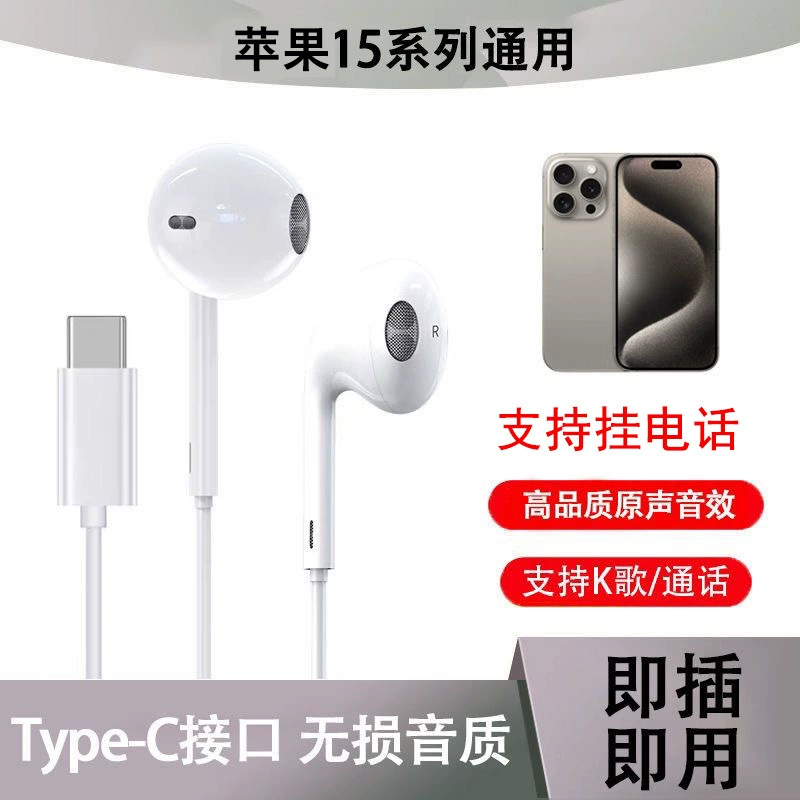 Apple, совместимый iPhone 15, наушники, проводной контроль, iphone