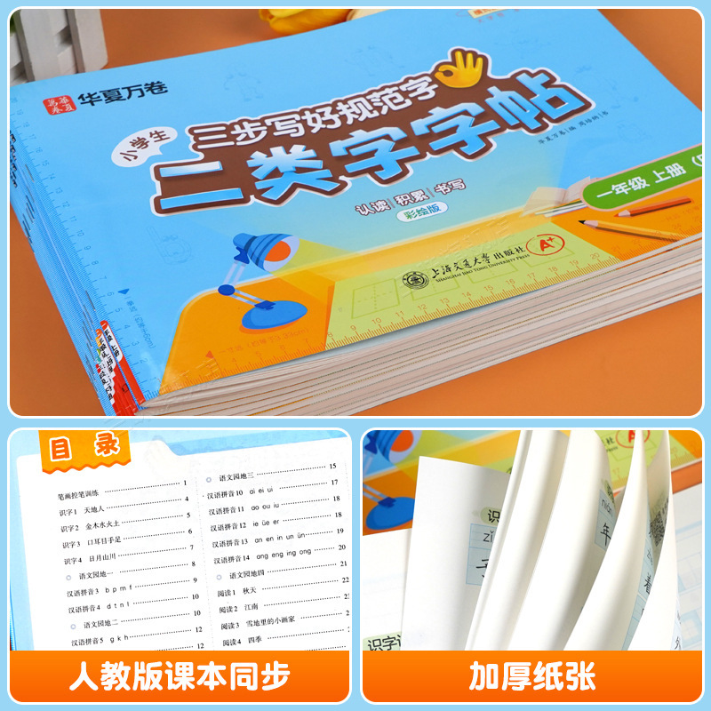 25 中国の万巻 3 段階で標準的な文字を書く方法、第 2 タイプの単語ステッカー、小学校 1 ～ 5 年生、上下巻、人民教育出版と同期|undefined