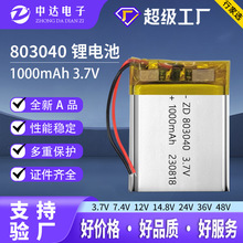 聚合物803040锂电池1000mAh高倍率3.7VA品电芯充电宝电动玩具电池