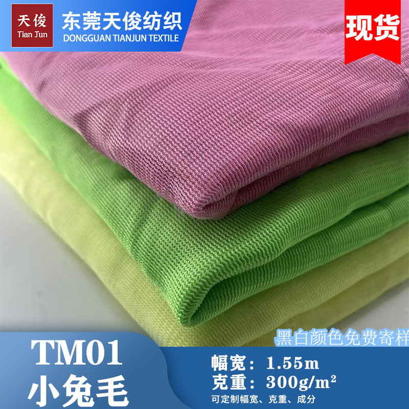 现货全涤10毛300克小兔毛柔顺绒布面料毛绒玩具服装手袋工艺品布