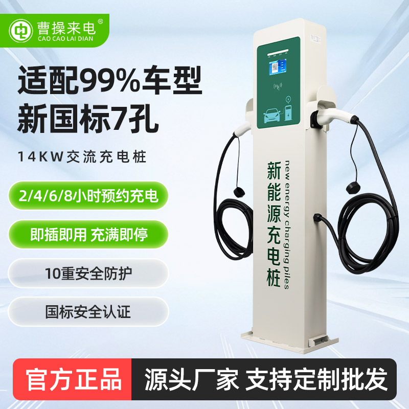14KW汽车双枪落地式交流慢充电桩刷卡扫码7KW新能源充电桩运营