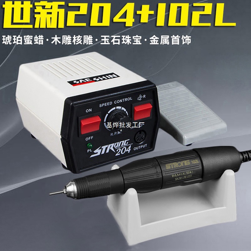 世新204牙机雕刻机小型电动玉石翡翠牙科打磨机核雕木雕玉雕工具