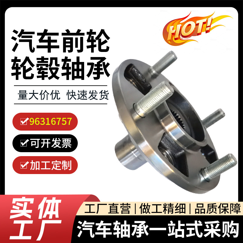 Car wheel hub unit 96316757 96316756 is suitable for Chevrolet Lacetti and Opel front wheel hub bearing