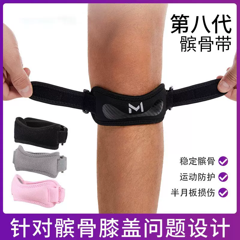 髌骨带运动护膝男女健身跑步篮球半月板防护关节护具透气膝盖保护