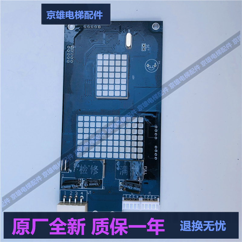 许继XEPBK-10/20/A1西继迅达外呼点阵显示板XEPDM-21B-30-10-23B