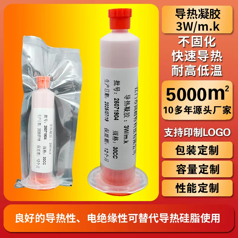 导热凝胶芯片处理器耐高低温导热硅脂CPU显卡散热绝缘硅胶导热膏