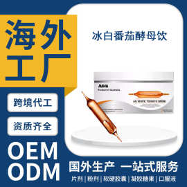 跨境澳洲原装冰白番茄酵母饮麦角硫因雨生红球藻槲皮素口服液定制