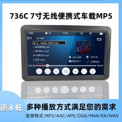 7 inch MP5 portable Car mp5