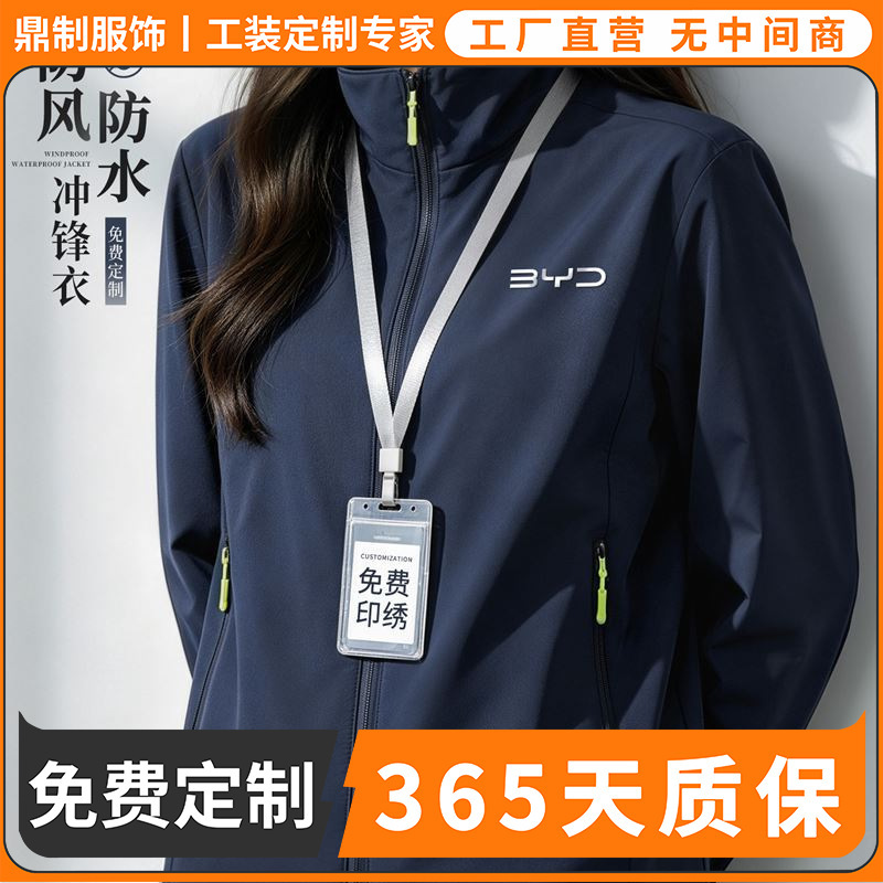 Waterproof jacket custom workwear with logo printing for corporate outdoor team building, car 4S shop after-sales work jacket for autumn Waterproof jacket custom workwear with logo printing for corporate outdoor team building, car 4S shop after-sales work jacket for autumn