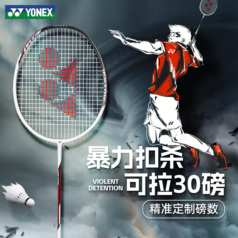 羽毛球拍官方正品旗舰店 yy天斧单拍全碳素超轻进攻