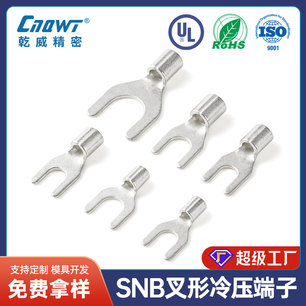 厂家直销SNB系列叉型端子Y型U型接线端子冷压线耳2.5-25平方现货