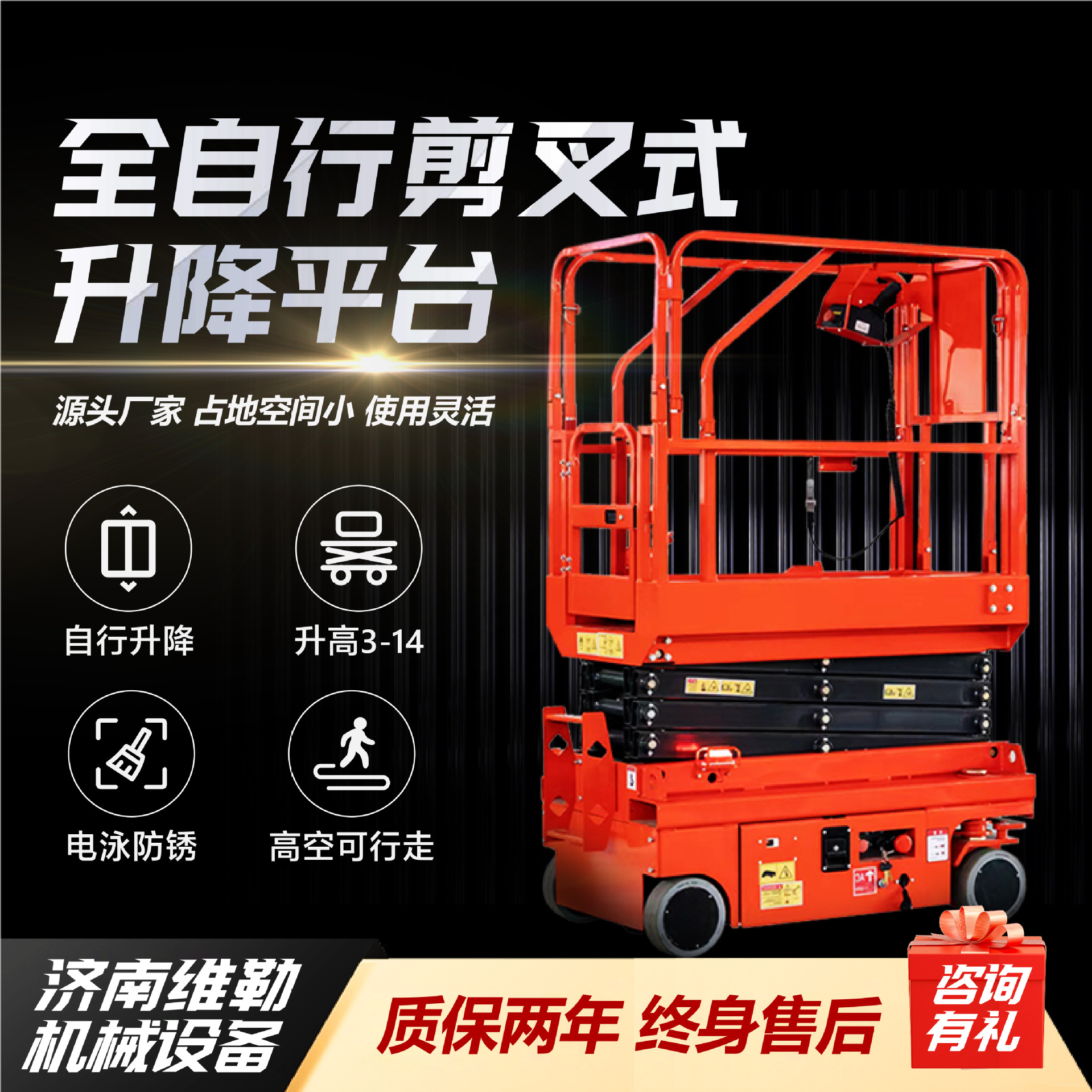 全自行剪叉式升降平台移动液压式登高检修全自行剪叉式升降平台