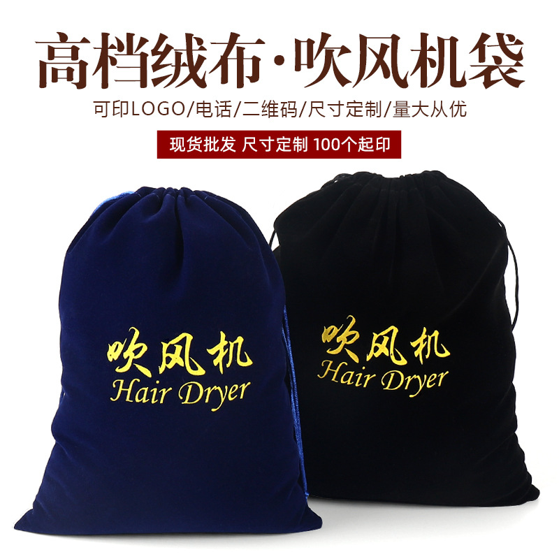 酒店宾馆吹风机袋客房电吹风收纳袋风筒套绒布袋收纳袋可logo批发