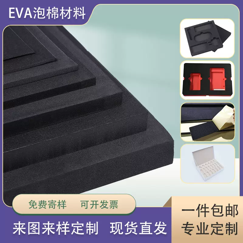 eva泡棉材料板高密度eva片材卷材批发高弹防火防静电eva内衬内托