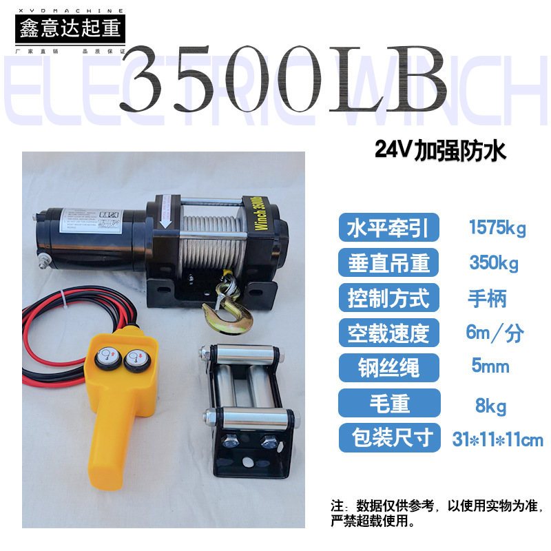 24V3500 파운드 (무선 이중 사용)