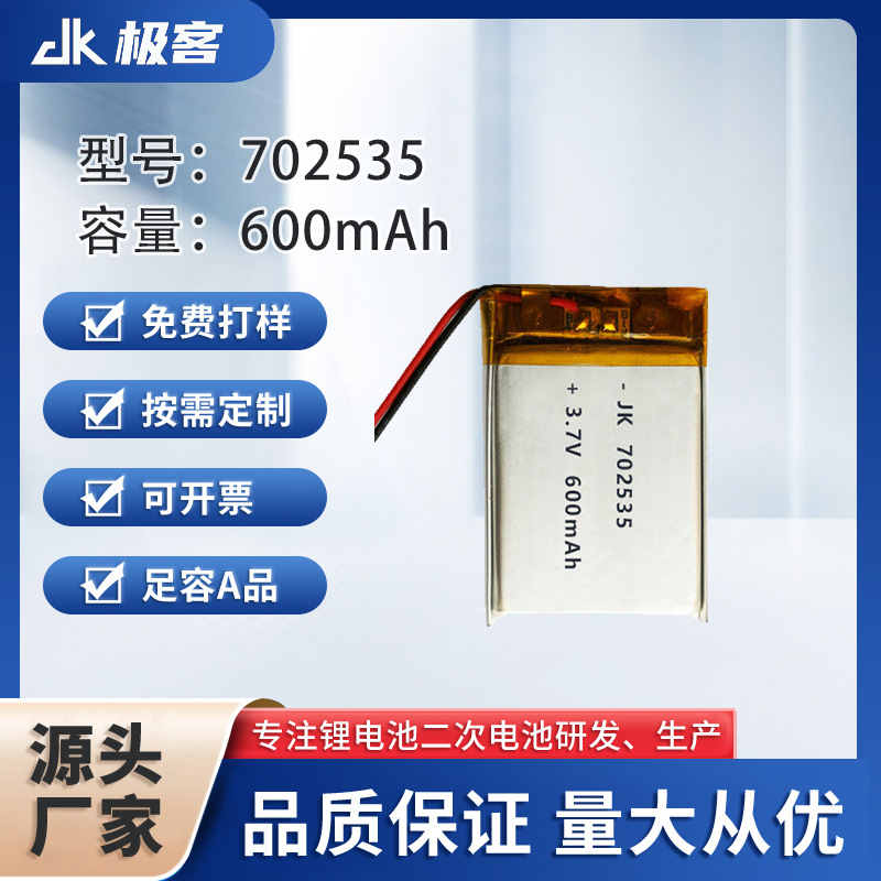 3.7V 폴리머 리튬 배터리 702 535 600mah 개 트레이너 블루투스 오디오 PO S 기계 충전식 배터리