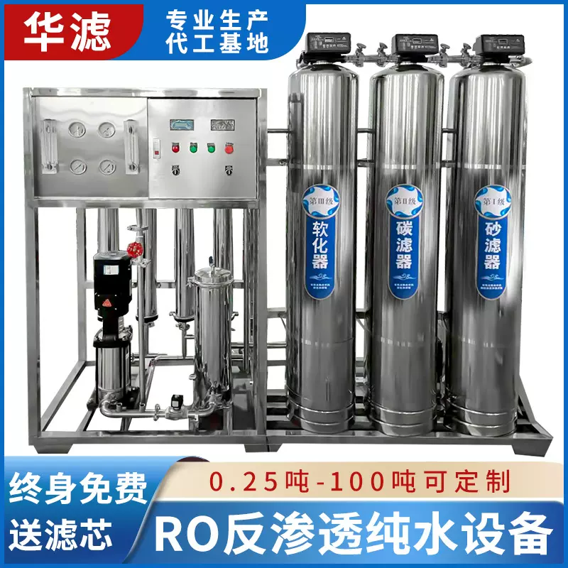 工业水处理设备ro反渗透净水设备纯水设备大型反渗透水处理设备