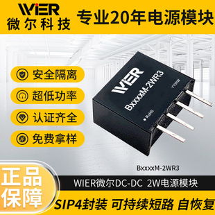 Wier B2405M/B0505M-2Wr3/Sip4 Package 2W Micro-Power Dcdc Onboard Power Module