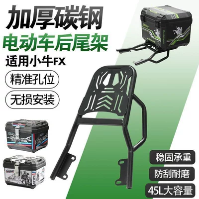 Fx Carbon Steel Rear Tail Rack Electric car tail box