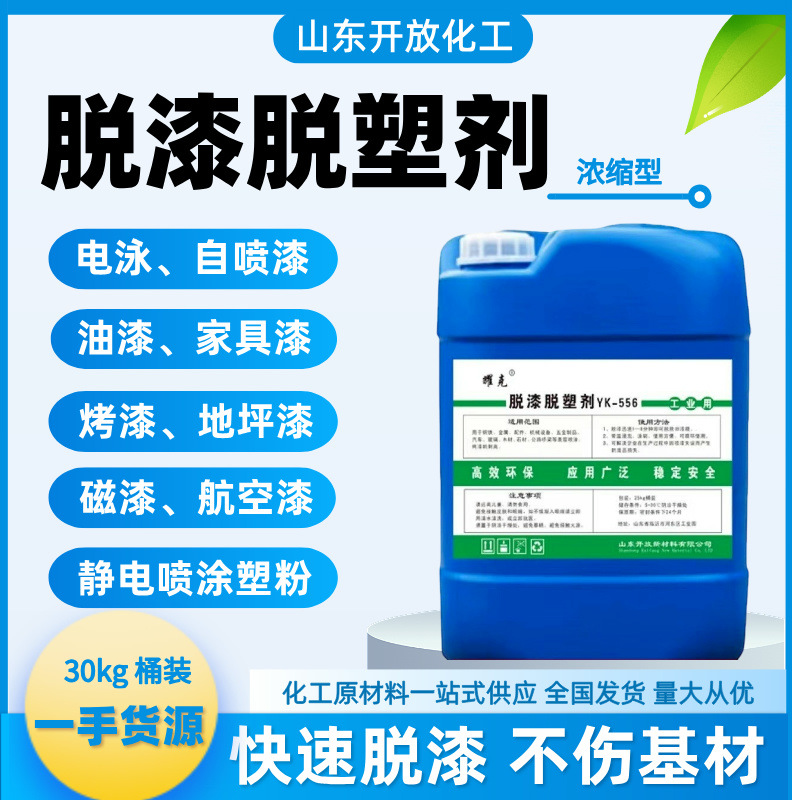 脱漆剂高效脱漆剂脱塑剂强力清除油漆30公斤稀释剂脱漆脱塑剂