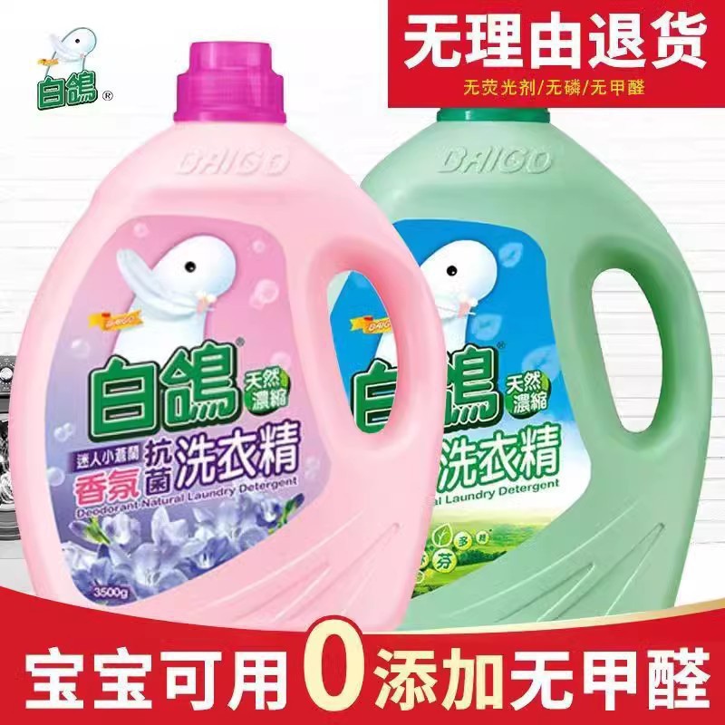 Detergente de lavandería de paloma blanca, botella grande con perfume persistente, detergente de lavandería infantil concentrado