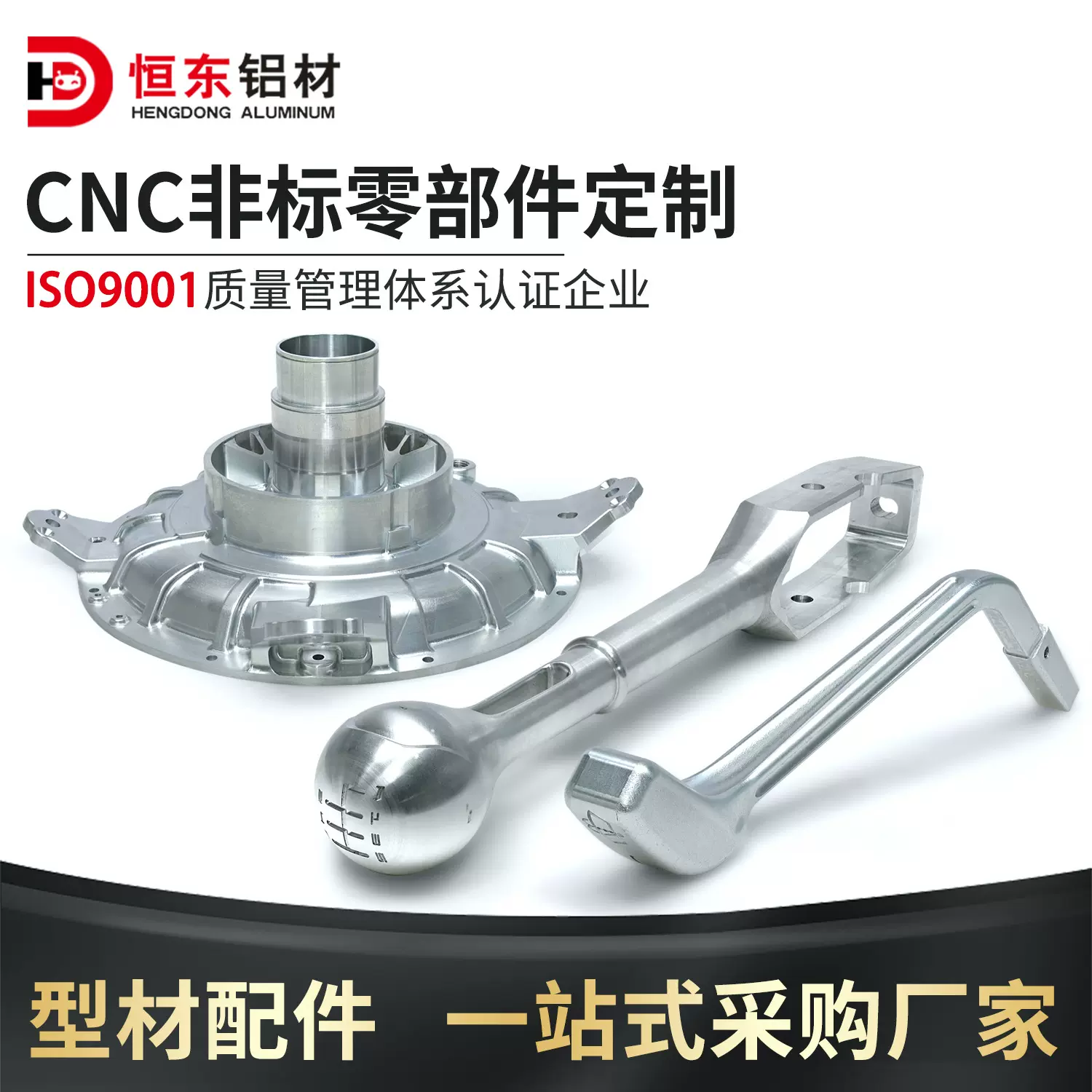 恒东CNC机非标机械零部件加工 数控车床精密汽车改装档把铝件