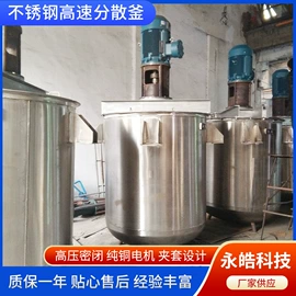反应釜;分散机;冷凝器