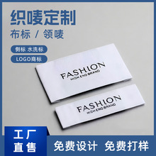 厂家生产织标直供布标织唛高品质领标个性化免费设计柔软可水洗标