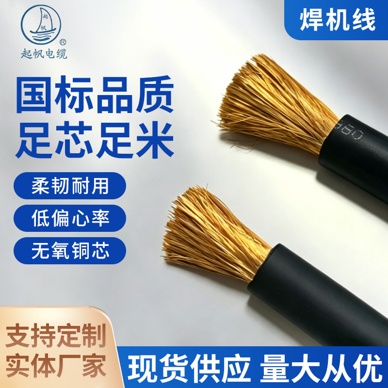 厂价供应国标电焊机线 YH50橡胶线25 35 50 95平方橡皮护套焊把线