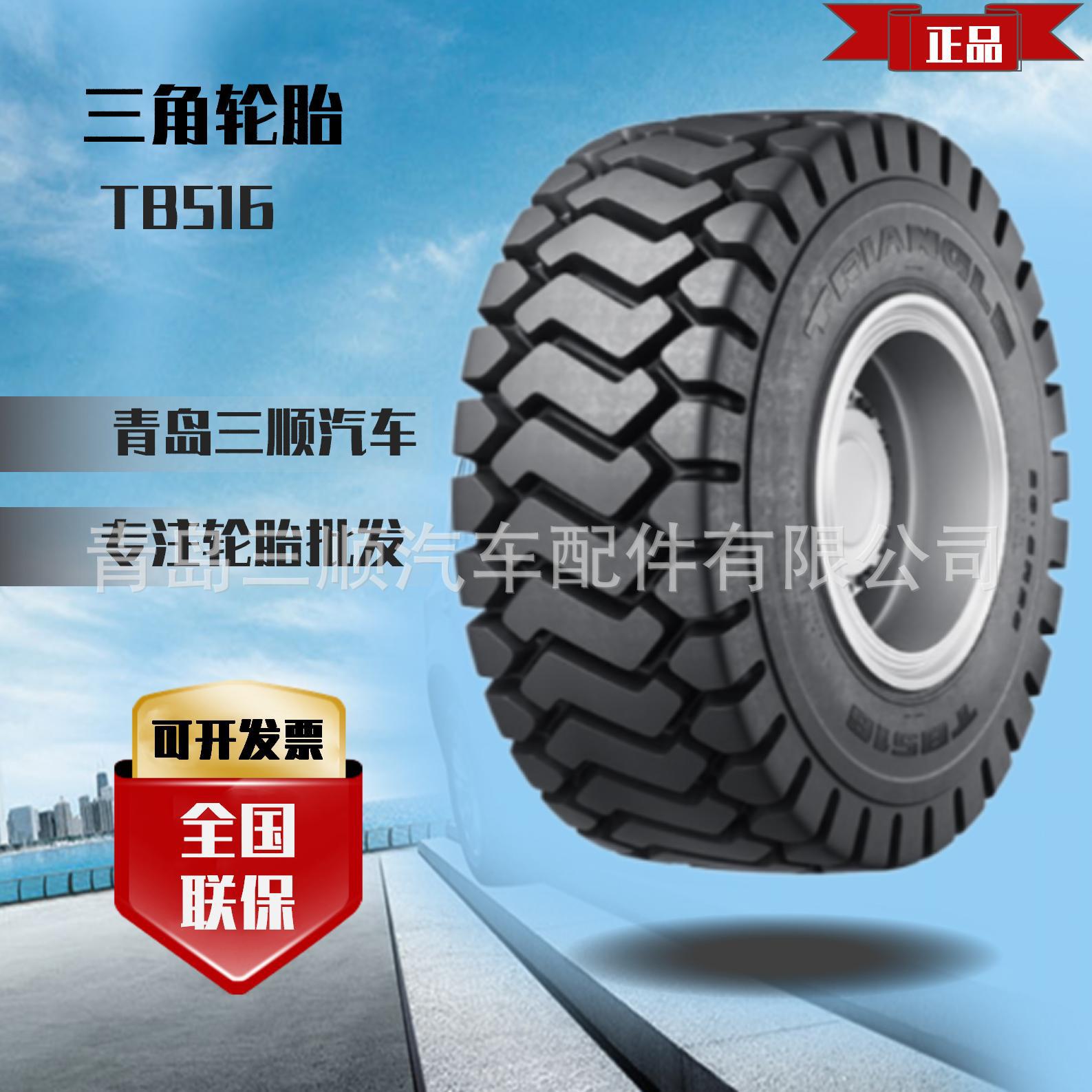 三角TRIANGLE工程胎, 17.5R25 20.5R25 23.5R25 26.5R25 29.5R25
