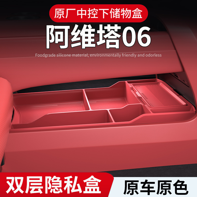 适用阿维塔06-25款中控下储物盒下层储物盒置物收纳箱硅胶眼镜盒|undefined