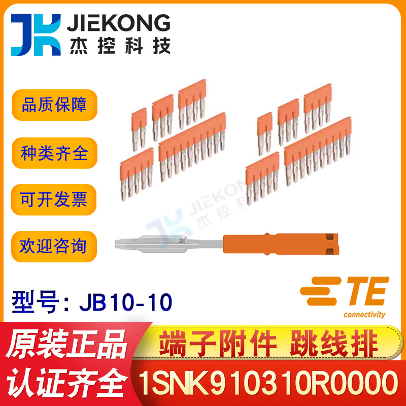 TE泰科/ABB接线端子JB10-10跳线排 短路条 连接条1SNK910310R0000