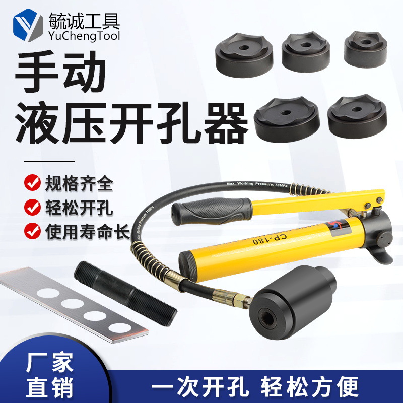 不锈钢手动液压开孔器SYK-8B拉孔薄铁板手动铜板铝板打孔机