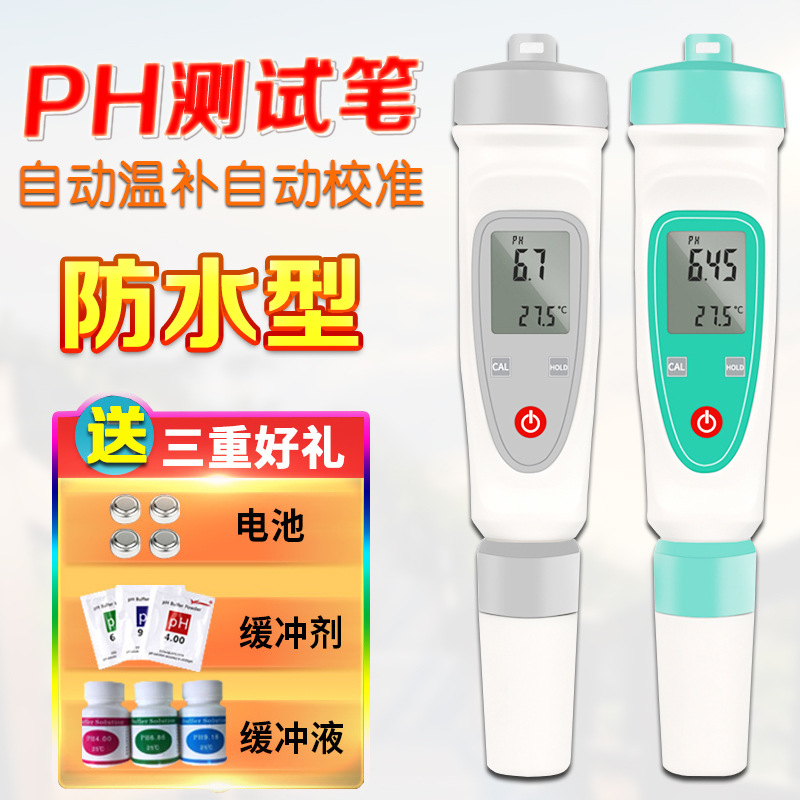 实验便携式酸度计PH20 220带探头精度0.1/0.01 笔试酸度计PH计
