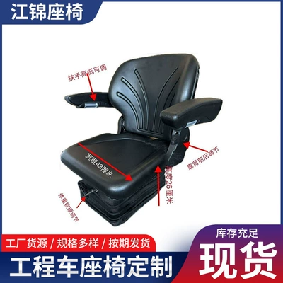 Engineering and Industrial Agricultural Machinery – Other vehicle seats