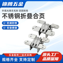 不锈钢折叠十字合页橱柜屏风餐桌隐形铰链加厚暗合页暗藏三维铰链