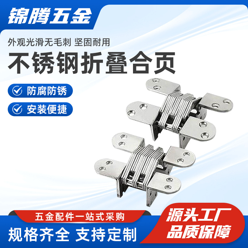 不锈钢折叠十字合页橱柜屏风餐桌隐形铰链加厚暗合页暗藏三维铰链